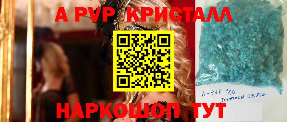 где продают   Альфа ПВП крисы CK  Грозный  APVP мука  Вход с VPN  А ПВП VHQ 
