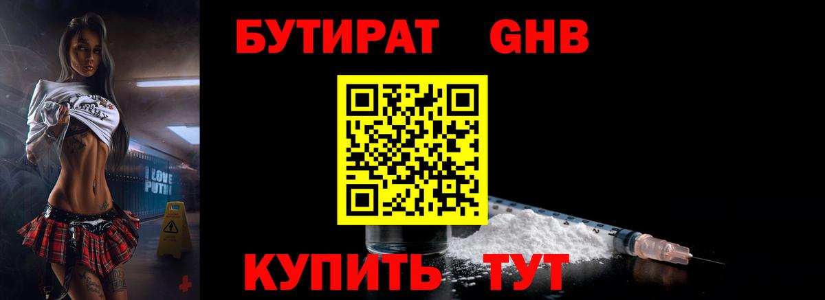 БУТИРАТ  Бутират бутандиол  Вход с VPN  Грозный 