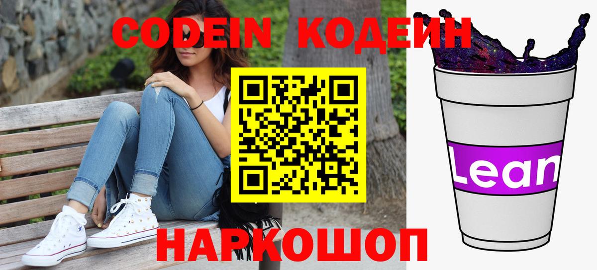 Кодеин напиток Lean (лин)  Вход с VPN  Грозный  Кодеин напиток Lean (лин) 