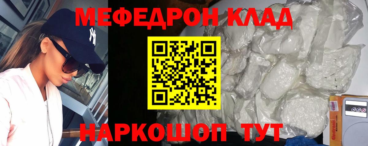 Мефедрон кристаллы Грозный
