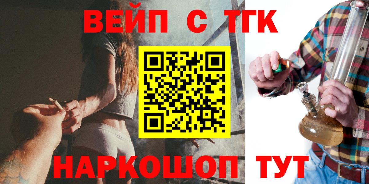 ТГК жижа  Вход с VPN  ТГК вейп  Грозный 